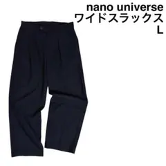 【nano universe】ナノユニバース ワイドスラックス L 美品
