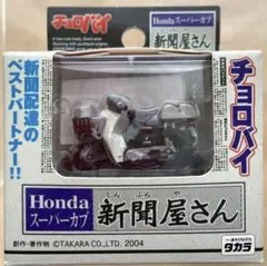 2025年最新】チョロバイ スーパーカブの人気アイテム - メルカリ