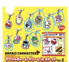 サンリオ アクリルチャーム フリーム in スナック Vol.2