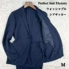 【ウォッシャブル】パーフェクトスーツファクトリー シアサッカー セットアップ M