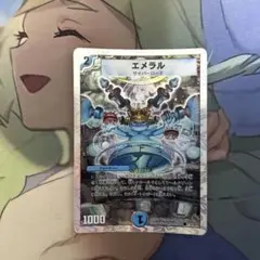 デュエルマスターズ エメラル