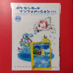 ポケモンカードゲーム プロモーションパック インフォメーション その3 2025年最新】ポケモンカードインフォメーション その3の人気