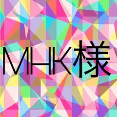 MHK様