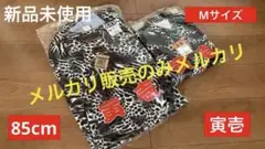たそ【限定品】レア漢字タグ　寅壱　トライチ　アウター　アニマル柄 たそ様専用【限定品】レア漢字タグ 寅壱 トライチ アウター