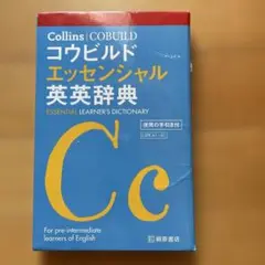【中古】 Ｃｏｌｌｉｎｓコウビルド中級米語辞典学校用語付/センゲージラーニング 中古】 Collinsコウビルド中級米語辞典学校用語付/セン