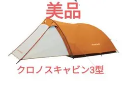 Chronos Cabin 2 テント シングルサイズ Chronos Cabin 2 | Montbell America
