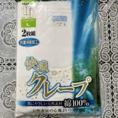 快適クレープ 半袖　前開き2枚組 L
