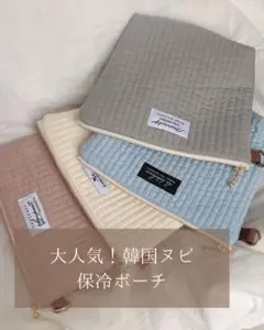 本日までSale！保冷ポーチ　韓国ヌビ　Lサイズ　アイスリングOK！