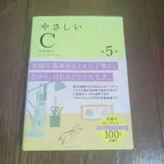 やさしいC