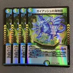 ガイアッシュの海地図 4枚