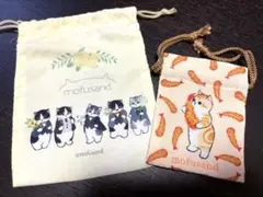 mofusand モフサンド　巾着　ポーチ　2枚セット