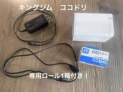 【専用ロール1箱付】クリップ専用プリンター ココドリ CC10 オフホワイト
