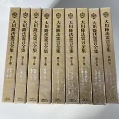 希少 大川隆法霊言全集 第1巻から第6巻
