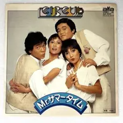 ◆◆m816 EPレコード【Mr.サマータイム/サーカス】