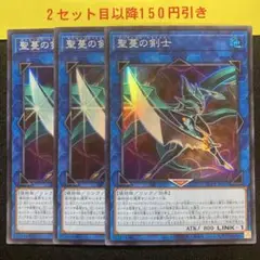 聖蔓の剣士　サンヴァイン・スラッシャー　スーパー