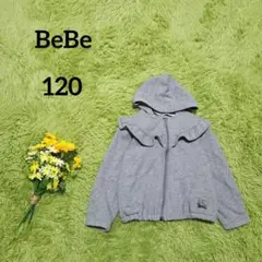 120【ベベ】BeBe　フリルパーカー　フード取り外し可　上着　上衣　羽織り