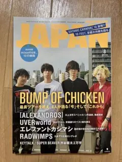 ROCKIN'ON JAPAN 2018年8月号 BUMP OF CHICKEN