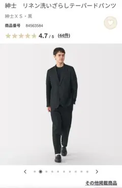【完売品】新品【S】黒 MUJI リネン洗いざらし テーパードパンツ 無印良品
