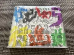 関ジャニ∞ super eight がむしゃら行進曲 初回盤 CD DVD
