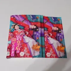 DVD　劉皇后の仰せのままに 全18枚 全巻セット　リー・ジアチー