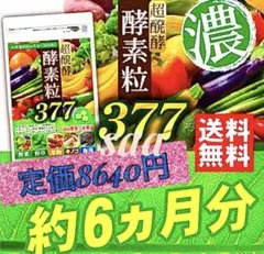 1. 超醗酵 酵素粒 ダイエットサプリ 栄養補助食品