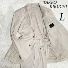 【美品】【希少】タケオキクチ セットアップ 古着 オシャレ ベージュ L位