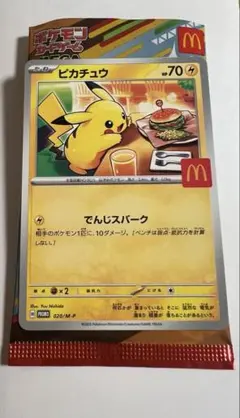 ポケモンカード　MEGA マクドナルド　ハッピーセット　ピカチュウのみ