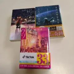 書籍3冊セット