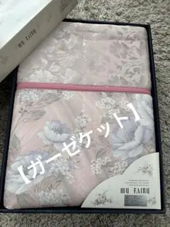 【未使用品】(訳あり)ギフト ガーゼケット