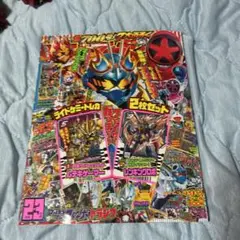 てれびくん 2024年3月号　トランプとマンガ付き