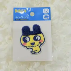 たまごっち まめっち パイルワッペン DAISO コラボ