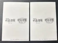 呪術廻戦 懐玉・玉折 入場者特典 第2弾・第3弾　ファンパレ 紙のみ