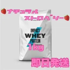 【匿名配送】マイプロテイン ナチュラルストロベリー 1キロ 1kg