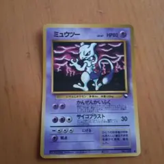 ミュウツー 旧裏2枚セット