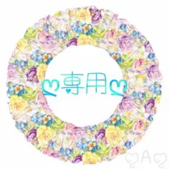 ♥専用♥追加