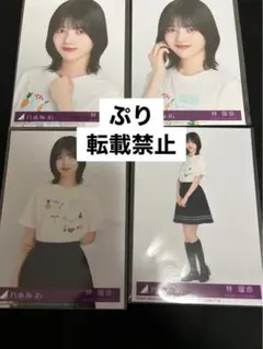 乃木坂46 39枚目　Same numbers　林瑠奈　封入生写真　コンプ①