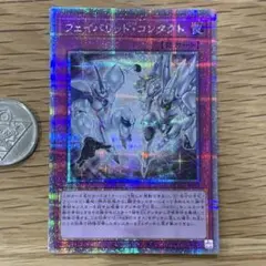 遊戯王　フェイバリットコンタクト　25th シークレット　1枚