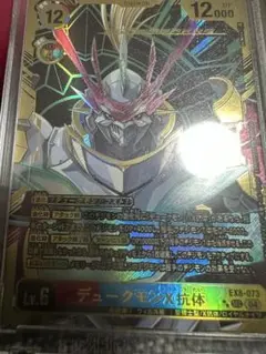 デュークモンX抗体　希少レア