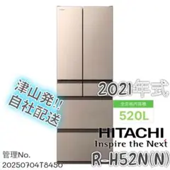 日立 冷蔵庫 R-X5200F(X) 505L 2016年製 家電 Ja2009 R-X5200F：日立の家電品