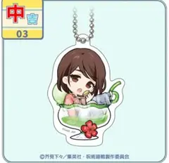 呪術廻戦 家入硝子 まるくじ ちゃぽんっ！アクキー