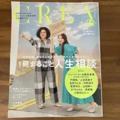 CREA Summer 2025 vol.384