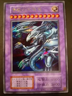 遊戯王　青眼の究極竜