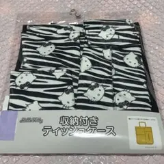 アベイル ゼブラ ハローキティ サンリオ 収納付きティッシュケース