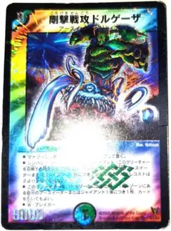 早い者勝ち！大人気！　デュエルマスターズ　剛撃戦攻ドルゲーザ　スーパーレア　初版