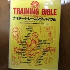 ウイダー・トレーニング・バイブル　トレーニング用語辞典 ウイダー・トレーニング・バイブル トレーニング用語辞典 Amazon