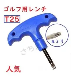 ●★T25★　ゴルフ用レンチ　カチャカチャ　コンパクト　新品