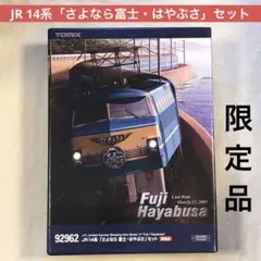TOMIX 92962 JR14系「さよなら 富士・はやぶさ」完全未使用品❗️ 買取価格：7,500円 TOMIX 92962 JR14系 さよなら 富士 はやぶさ