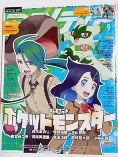 アニメディア 2024年9月号