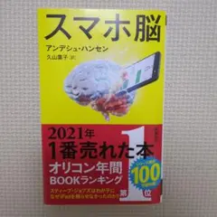 スマホ脳