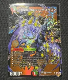 王闘竜皇ボルシャックドラゴン　ドリームレア　1枚